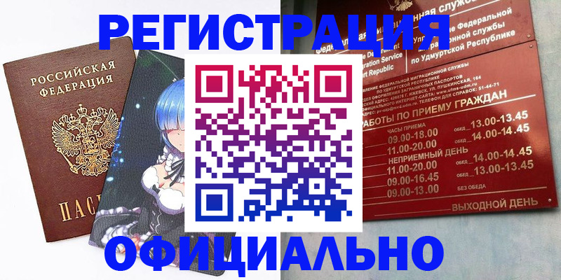 прописка регистрация в Лесозаводске