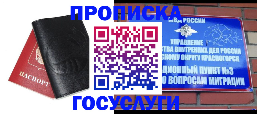 купить прописку в Лесозаводске