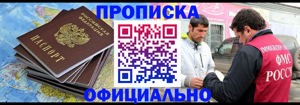 временная регистрация для всех в Лесозаводске