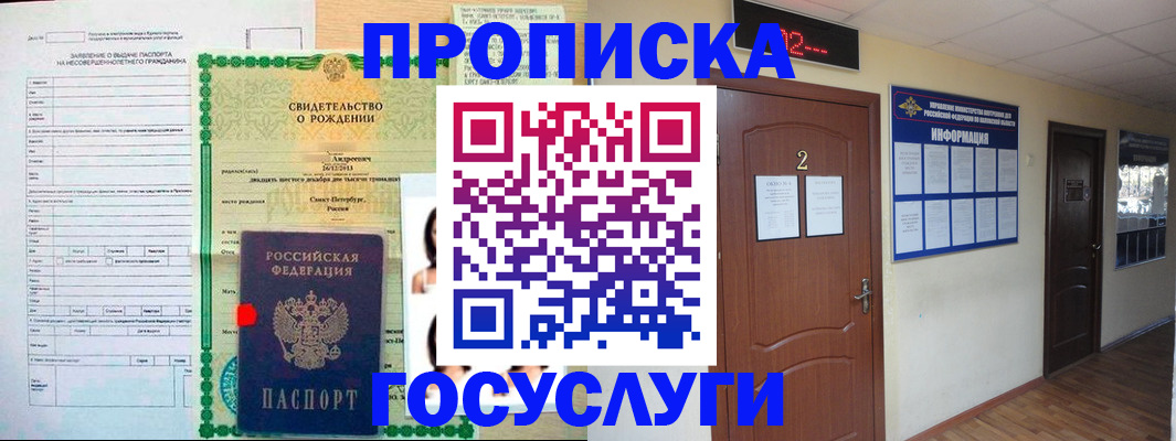 прописка законно в Лесозаводске